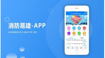 消防APP开发需要多少钱