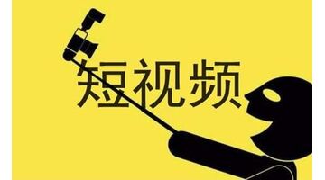 短视频的类型有哪些 短视频APP开发找谁好