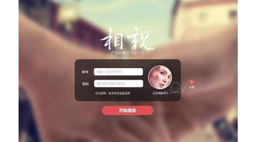 开发婚恋APP选择哪家公司好