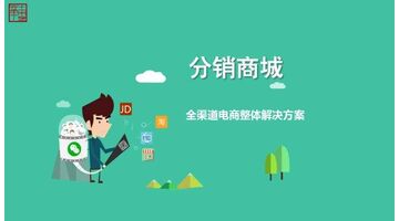 开发分销商城APP选择哪家公司好