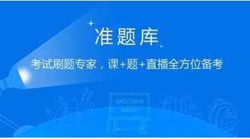 开发题库APP选择哪家公司好