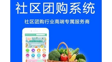 社区团购APP开发有哪些功能？社区团购APP开发找哪家公司好