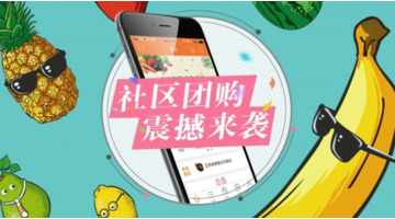 社区团购APP开发价格以及有哪些优势