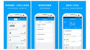 开发公务员考试APP软件选择哪家公司好