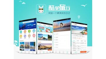 开发旅游类APP选择哪家公司好