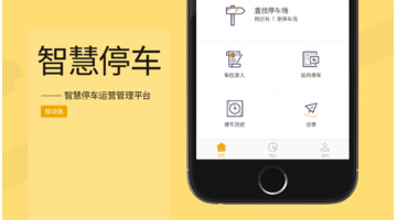 开发智慧停车APP选择哪家公司好