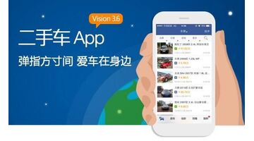 开发二手车APP找哪个公司靠谱