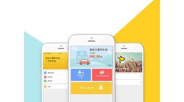 开发停车场预约APP选择哪家公司好