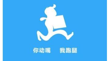 做一款同城跑腿APP需要多少钱