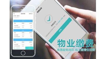 做一款物业缴费APP需要多少钱