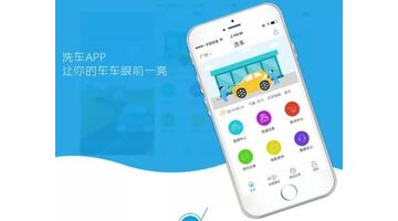 做一款洗车服务APP选择哪家公司好