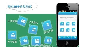 做一款物业服务APP选择哪家公司好