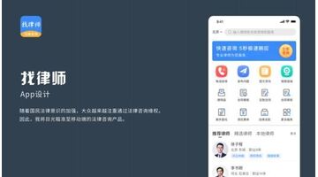 做一款律师咨询APP找哪家公司好