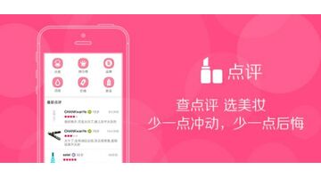 定制开发一款美妆商城APP找哪家公司好