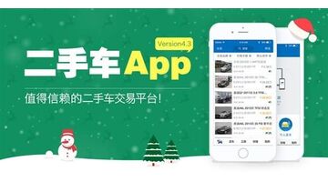 定制开发一款二手车APP找哪家公司好