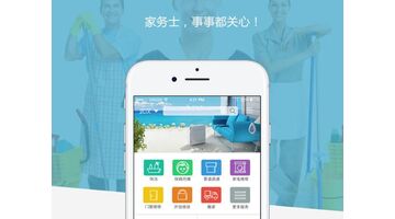 APP开发公司，开发一款家政APP需要多少钱