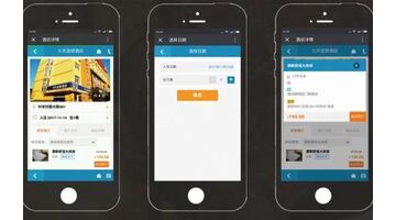 APP开发公司，开发酒店预订APP找哪家公司好