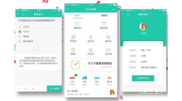驾考题库APP开发有哪些功能，哪家公司技术好