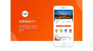 APP开发公司 ，做一款租房APP哪家公司技术好