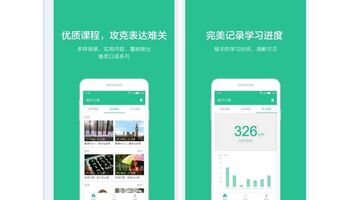 开发一款英语口语APP哪家公司技术好