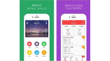 物业服务APP开发费用是多少