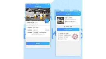 停车场预约APP开发哪家公司靠谱