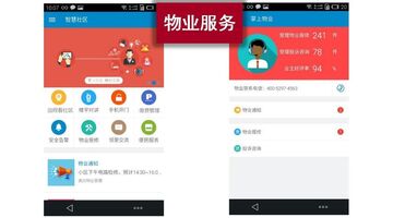 社区服务APP开发找哪家公司好