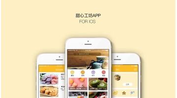 开发烘培店APP大概需要多少钱