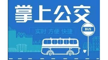 开发一款掌上公交APP大概需要多少钱