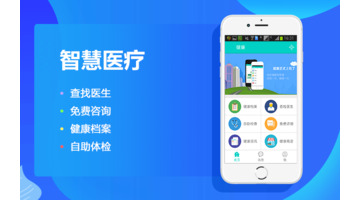 开发医疗APP找哪家公司好