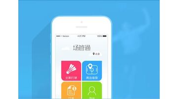 开发运动场馆预订APP找哪家公司好