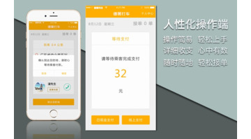 想开发代驾APP选择哪家公司好