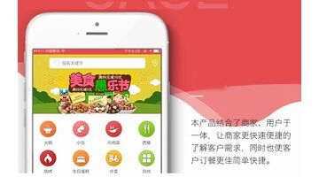 点餐APP开发选择哪家公司靠谱