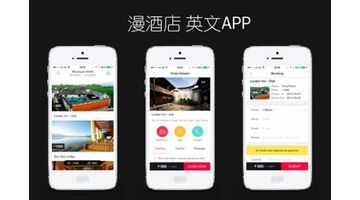 酒店APP开发需要多少费用