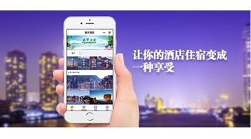 开发酒店预订APP需要多少钱