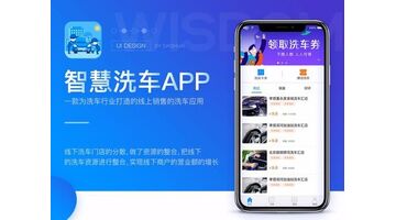 开发洗车APP哪家公司技术好