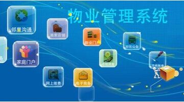 开发物业APP找哪家公司比较好