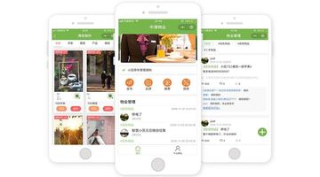 开发一款物业APP需要多少费用