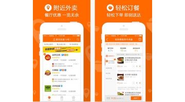 外卖订餐APP开发选哪家公司好