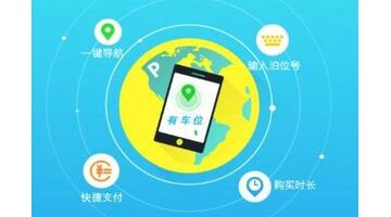 开发停车管理APP选哪个公司靠谱