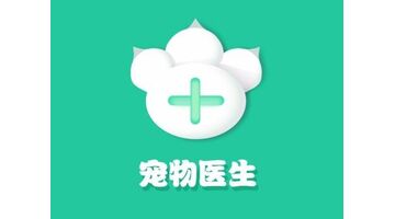 宠物医疗APP开发选择哪个公司好