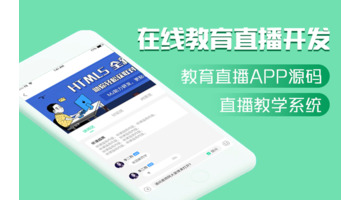 线上教育APP开发公司哪个好