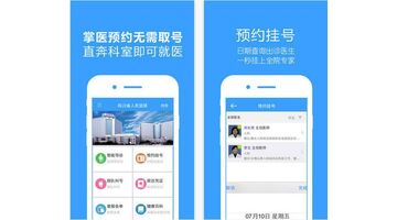 开发预约挂号APP找哪家公司靠谱