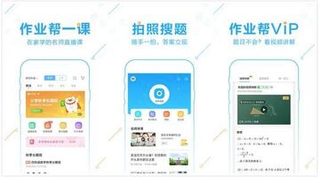 开发作业辅导APP找哪家公司靠谱