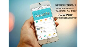 连锁药店APP开发公司如何选择