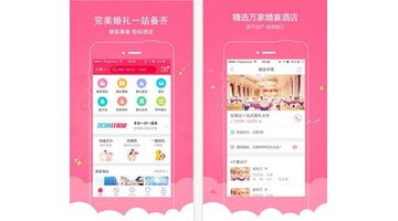 婚庆行业APP开发选择哪家公司好