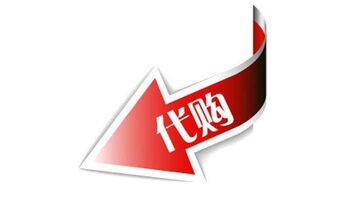 代购APP开发选择哪家公司好