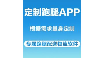 跑腿APP开发公司哪个好？看完这篇文章你就知道了