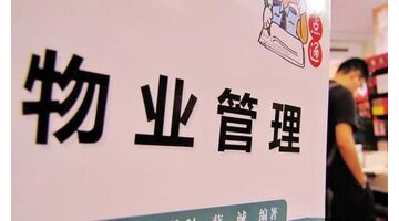 如何选择好的物业APP开发公司