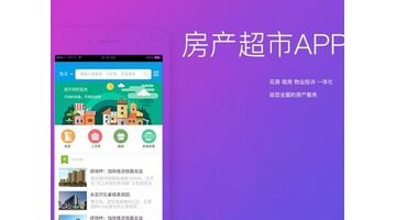 开发一款房地产APP选择哪家公司好？